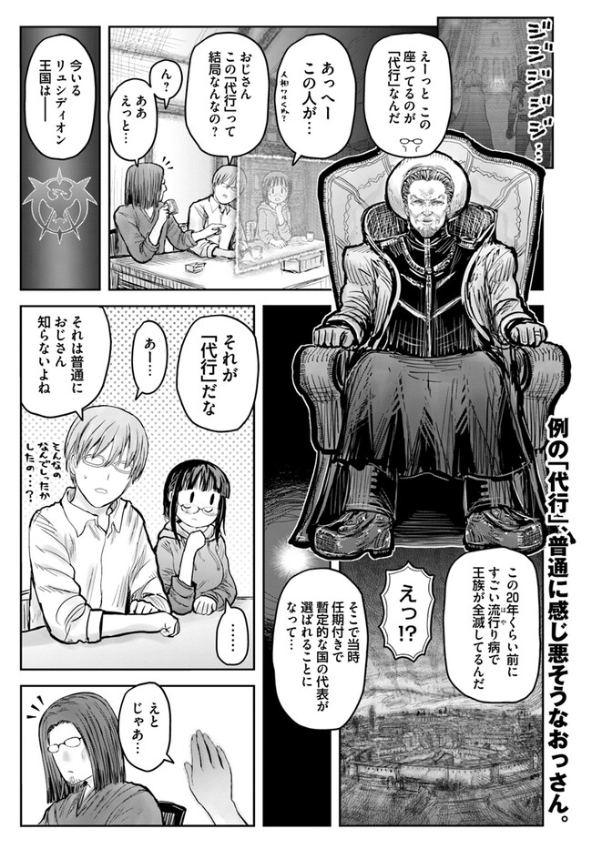 异世界舅舅,異世界おじさん Chap 56 - Next Chap 57