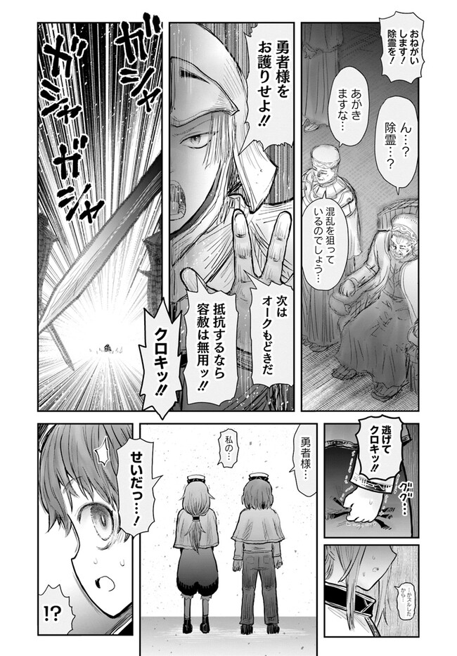异世界舅舅,異世界おじさん Chap 56 - Next Chap 57