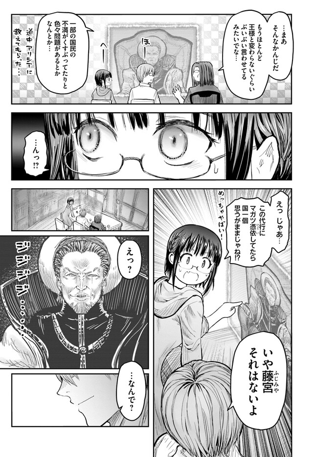 异世界舅舅,異世界おじさん Chap 56 - Next Chap 57