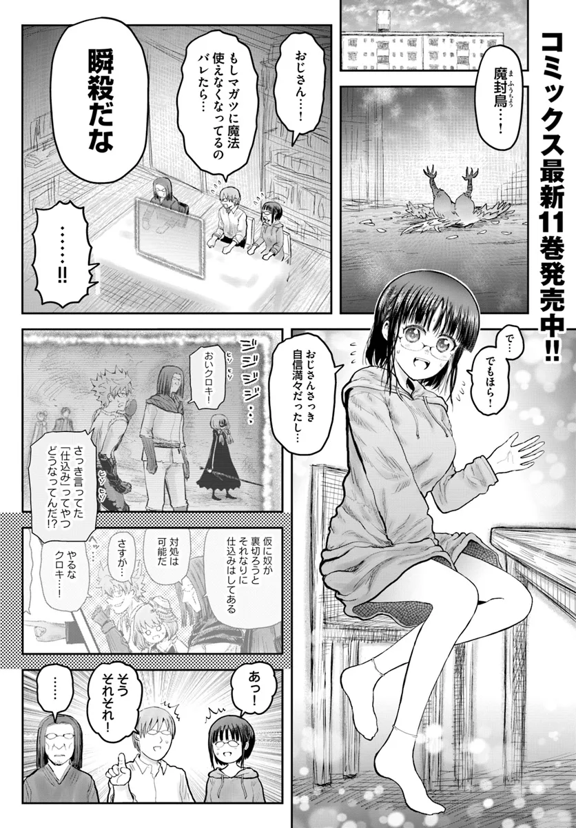 异世界舅舅,異世界おじさん Chap 58 - Next Chap 59