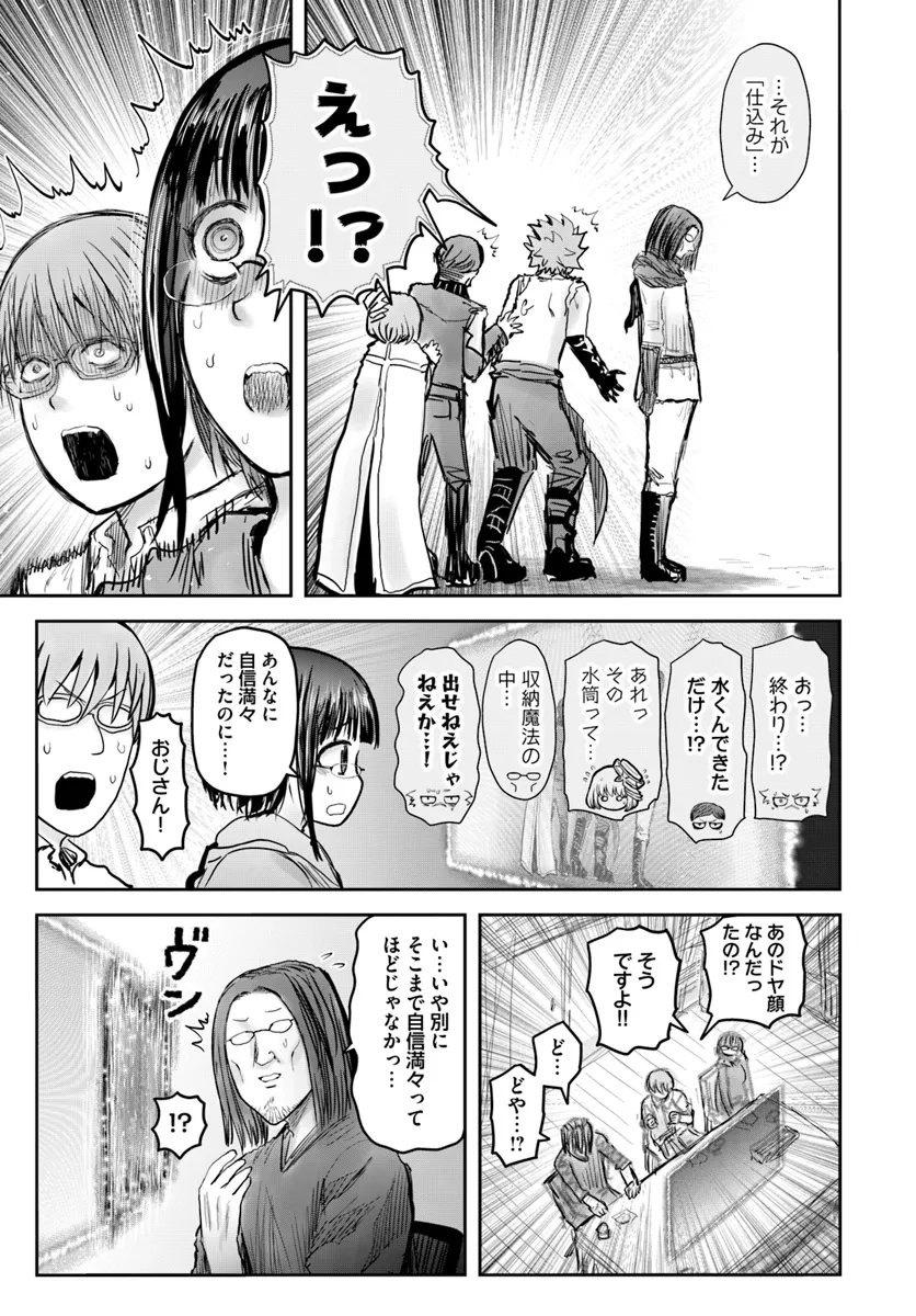 异世界舅舅,異世界おじさん Chap 58 - Next Chap 59