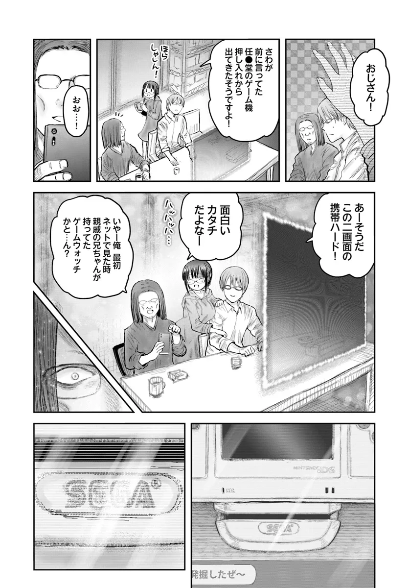 异世界舅舅,異世界おじさん Chap 58 - Next Chap 59