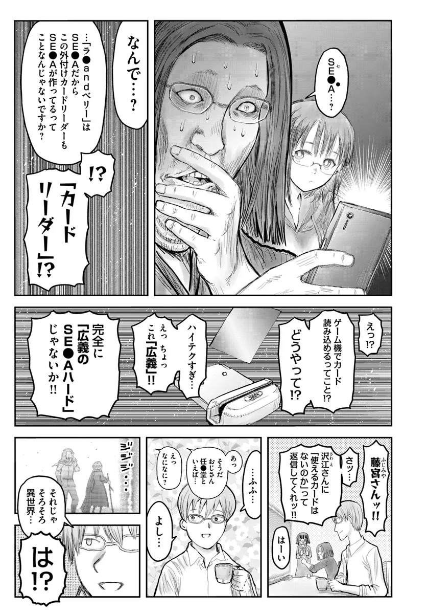异世界舅舅,異世界おじさん Chap 58 - Next Chap 59