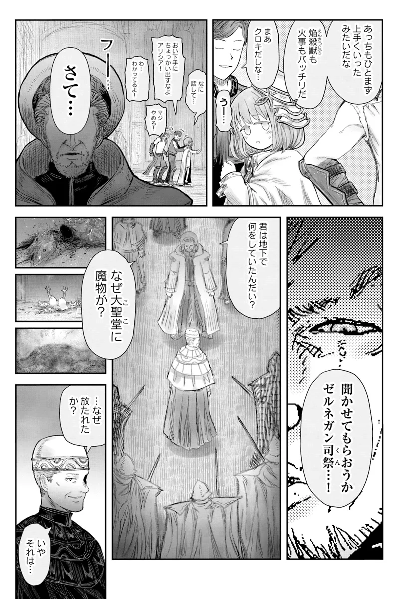 异世界舅舅,異世界おじさん Chap 59 - Next Chap 60