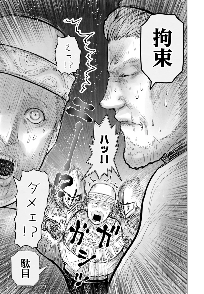 异世界舅舅,異世界おじさん Chap 59 - Next Chap 60