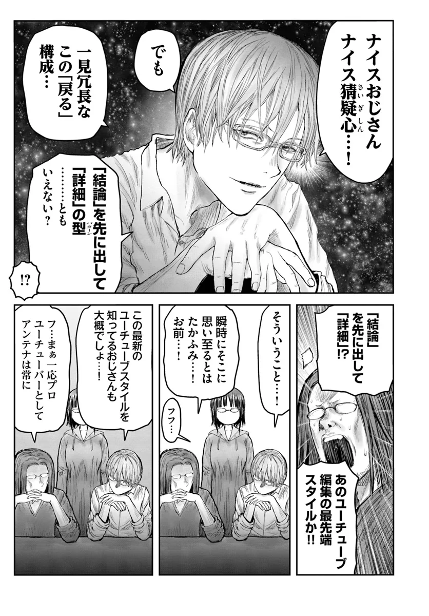 异世界舅舅,異世界おじさん Chap 59 - Next Chap 60