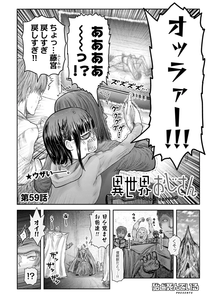 异世界舅舅,異世界おじさん Chap 59 - Next Chap 60