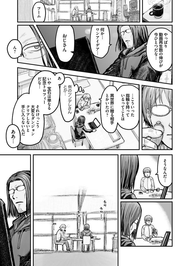 异世界舅舅,異世界おじさん Chap 5 - Next Chap 6