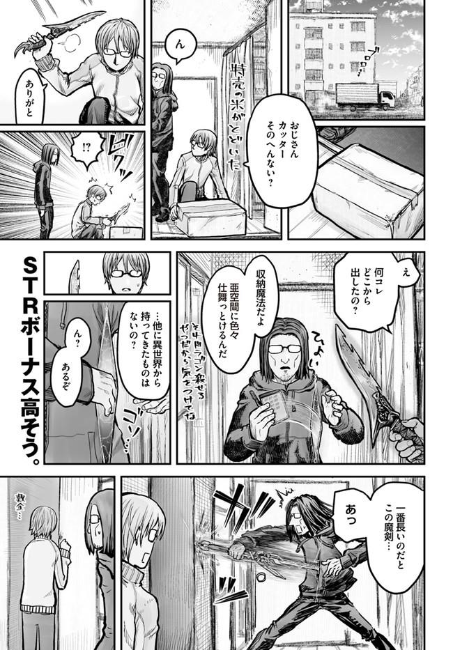 异世界舅舅,異世界おじさん Chap 5 - Next Chap 6