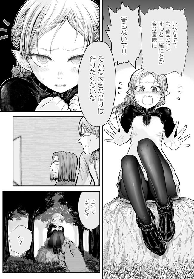 异世界舅舅,異世界おじさん Chap 5 - Next Chap 6