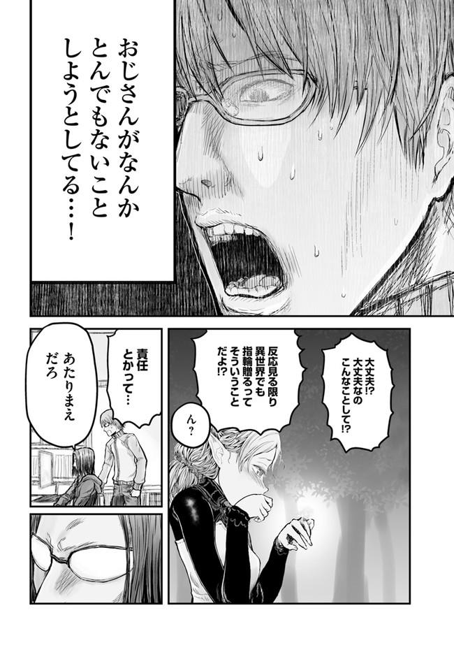 异世界舅舅,異世界おじさん Chap 5 - Next Chap 6