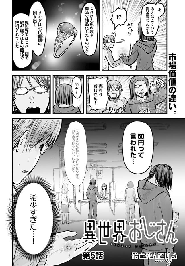 异世界舅舅,異世界おじさん Chap 5 - Next Chap 6