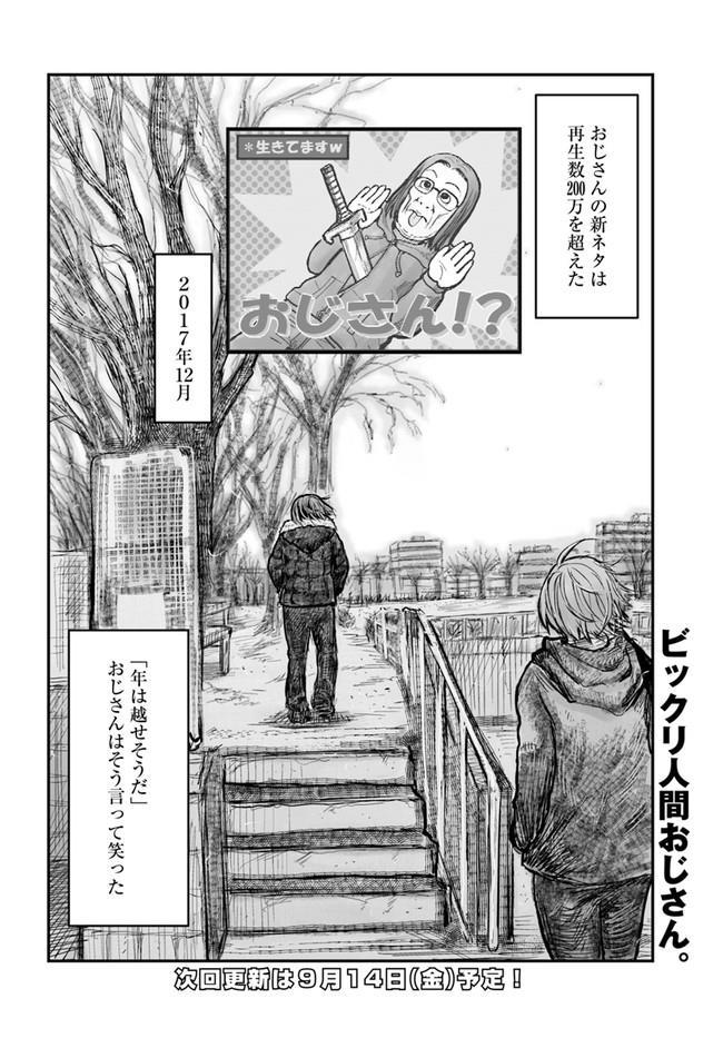 异世界舅舅,異世界おじさん Chap 5 - Next Chap 6