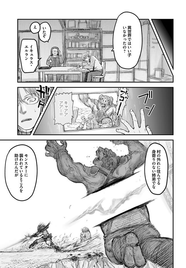 异世界舅舅,異世界おじさん Chap 5 - Next Chap 6