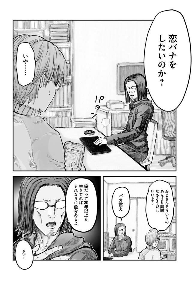 异世界舅舅,異世界おじさん Chap 5 - Next Chap 6