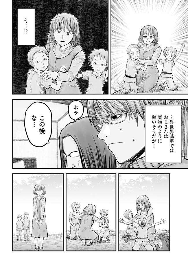 异世界舅舅,異世界おじさん Chap 5 - Next Chap 6