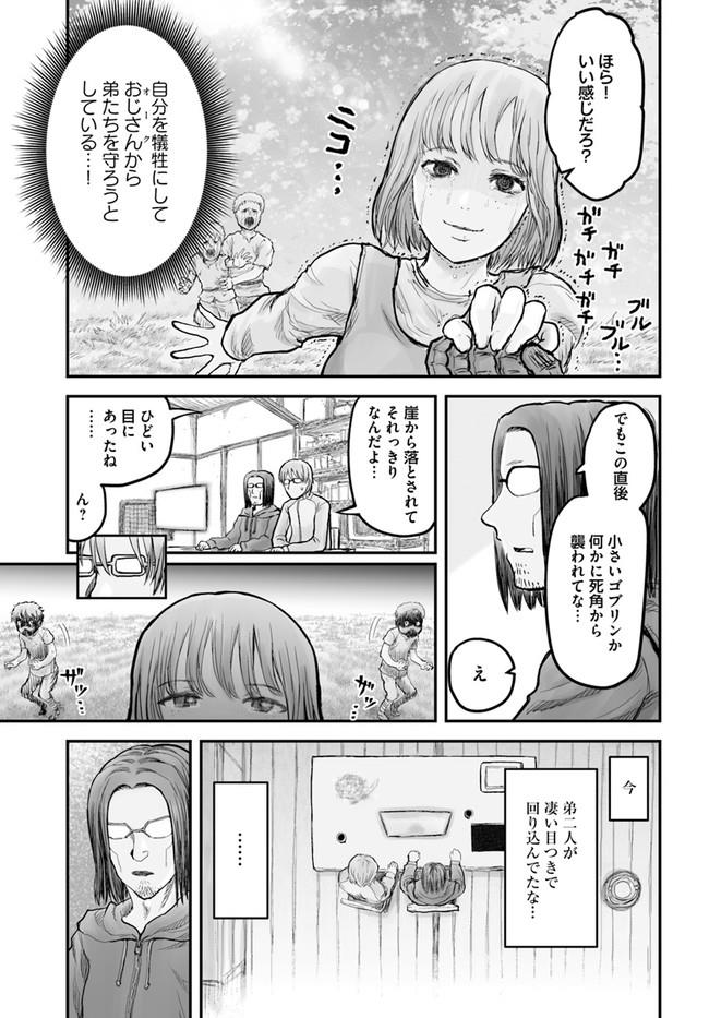 异世界舅舅,異世界おじさん Chap 5 - Next Chap 6
