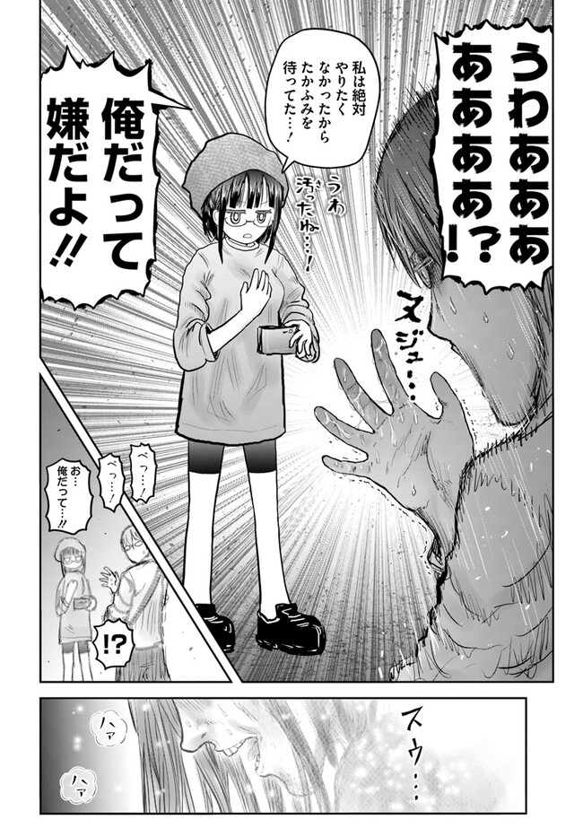 异世界舅舅,異世界おじさん Chap 52 - Next Chap 53