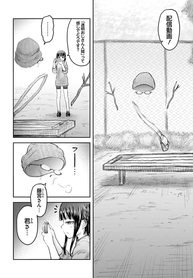 异世界舅舅,異世界おじさん Chap 52 - Next Chap 53