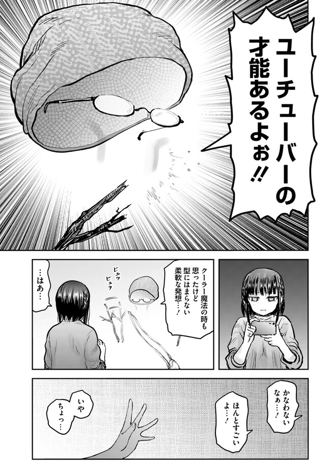 异世界舅舅,異世界おじさん Chap 52 - Next Chap 53