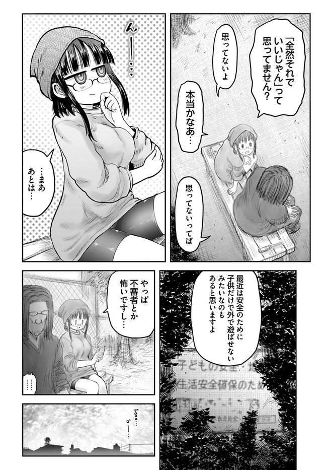 异世界舅舅,異世界おじさん Chap 52 - Next Chap 53