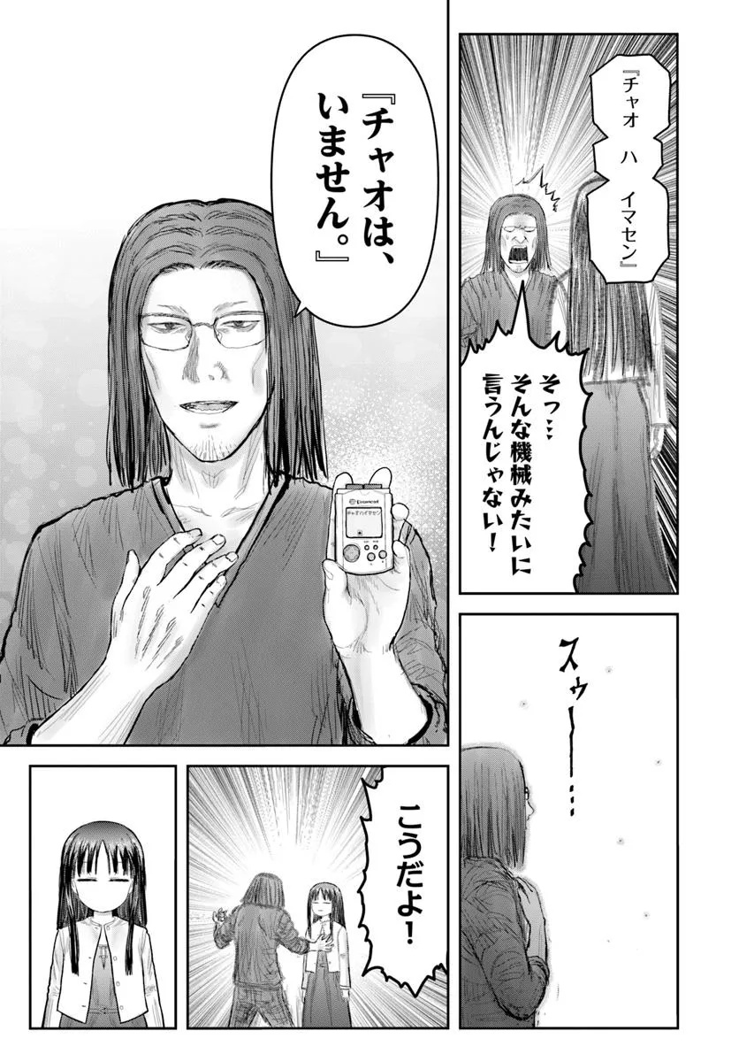 异世界舅舅,異世界おじさん Chap 67 - Next Chap 68