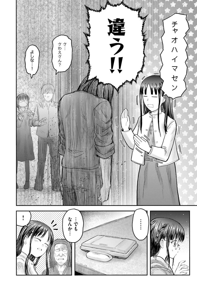 异世界舅舅,異世界おじさん Chap 67 - Next Chap 68