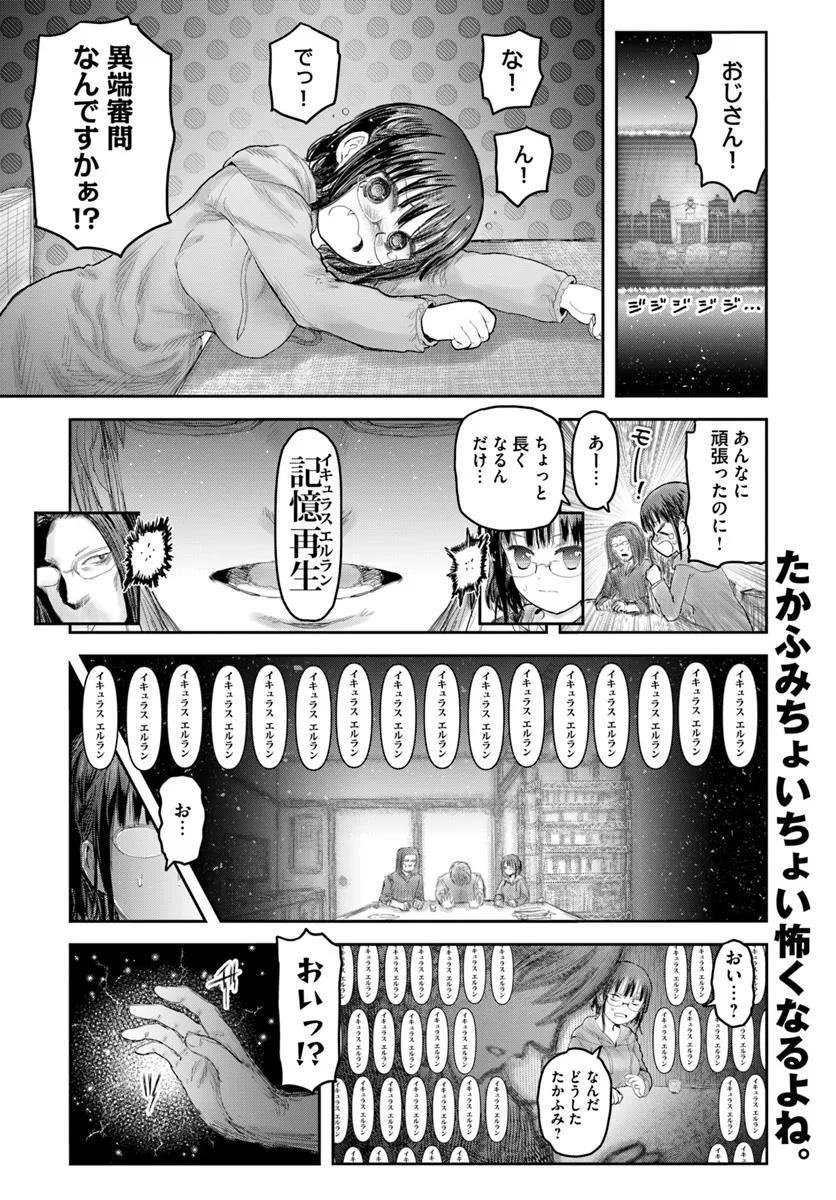 异世界舅舅,異世界おじさん Chap 67 - Next Chap 68