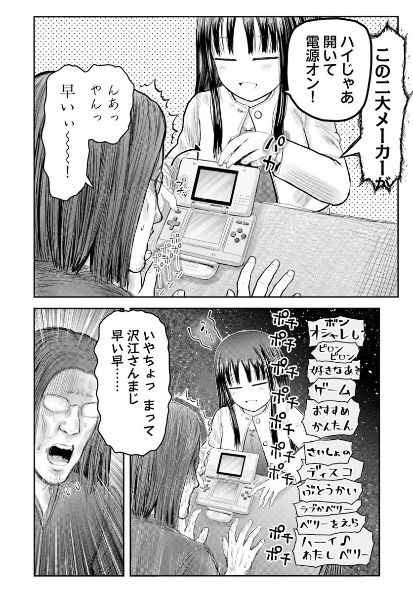 异世界舅舅,異世界おじさん Chap 67 - Next Chap 68