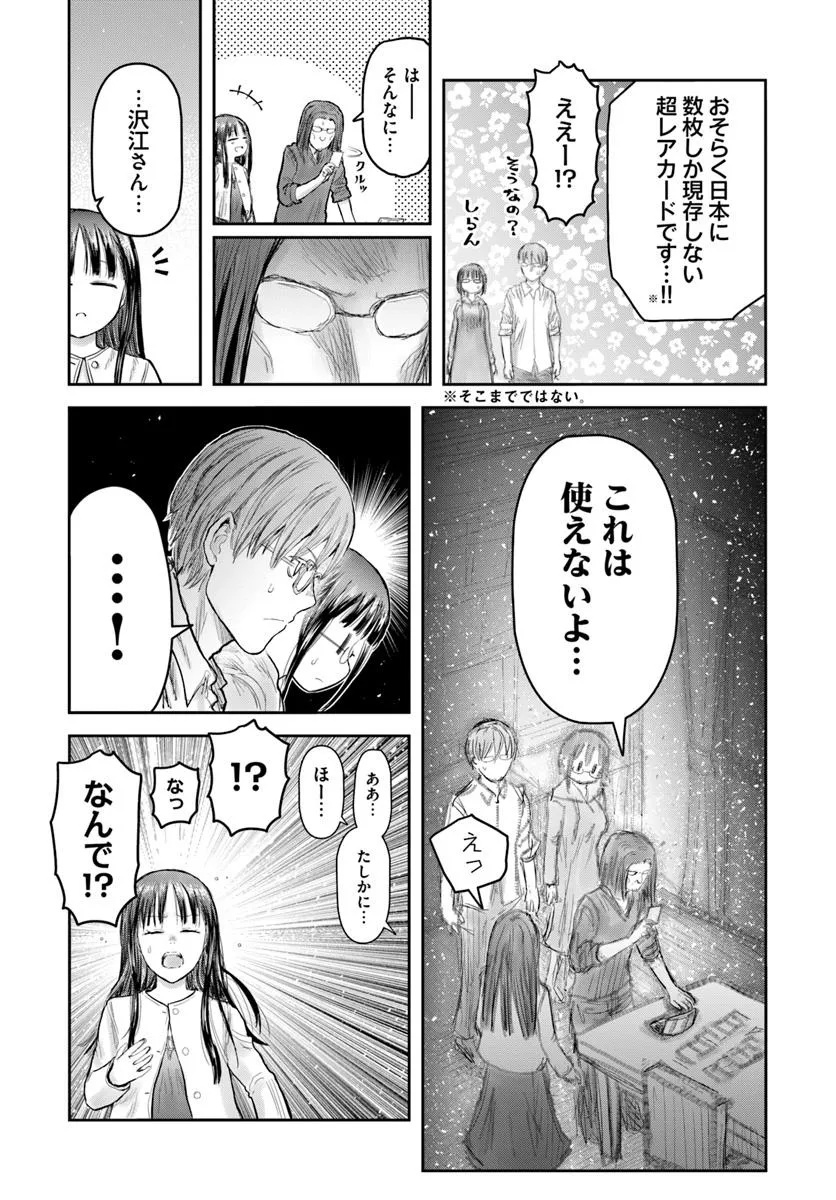 异世界舅舅,異世界おじさん Chap 67 - Next Chap 68