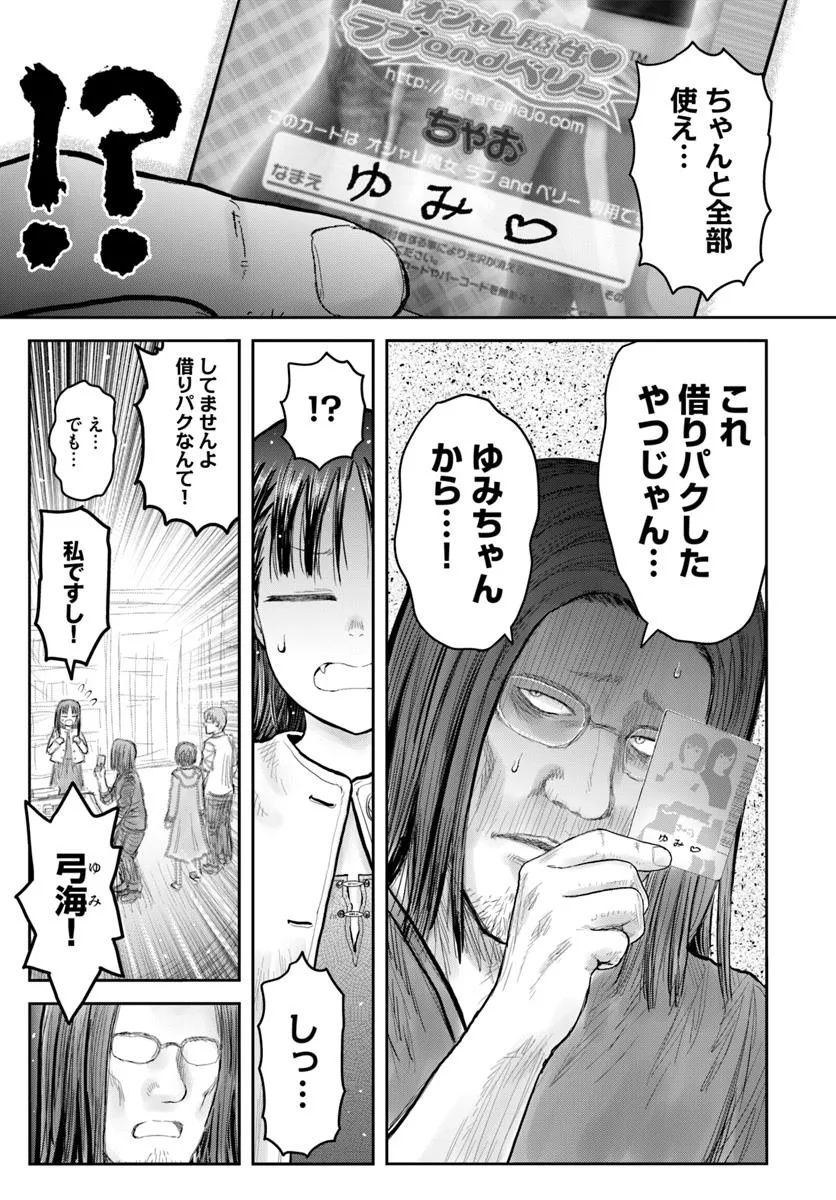 异世界舅舅,異世界おじさん Chap 67 - Next Chap 68