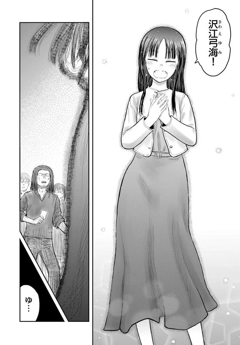 异世界舅舅,異世界おじさん Chap 67 - Next Chap 68