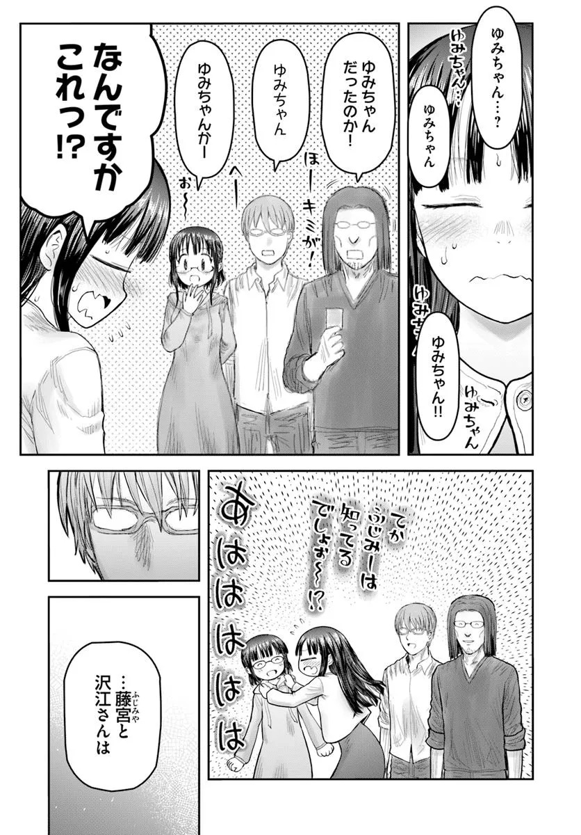 异世界舅舅,異世界おじさん Chap 67 - Next Chap 68