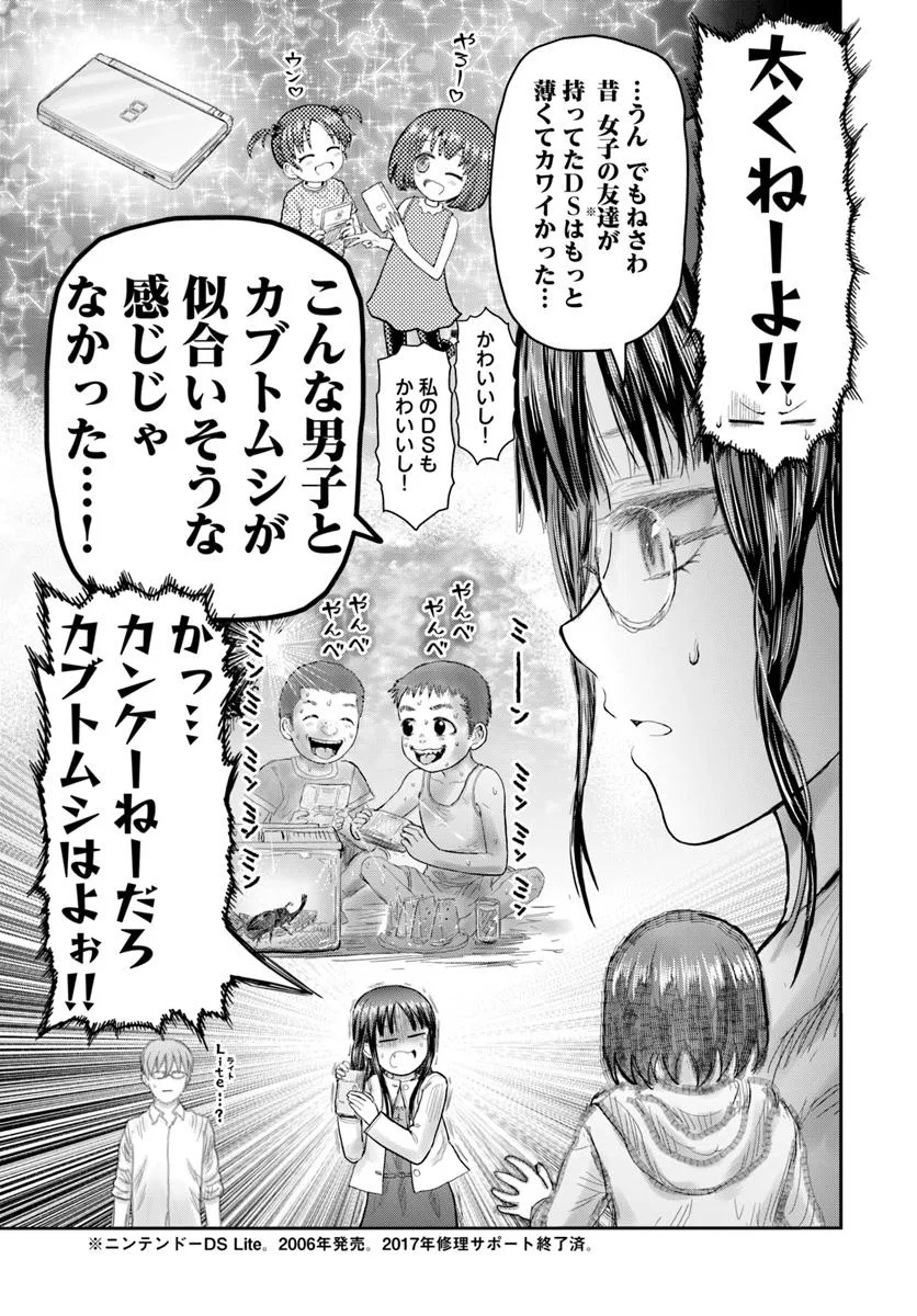 异世界舅舅,異世界おじさん Chap 67 - Next Chap 68
