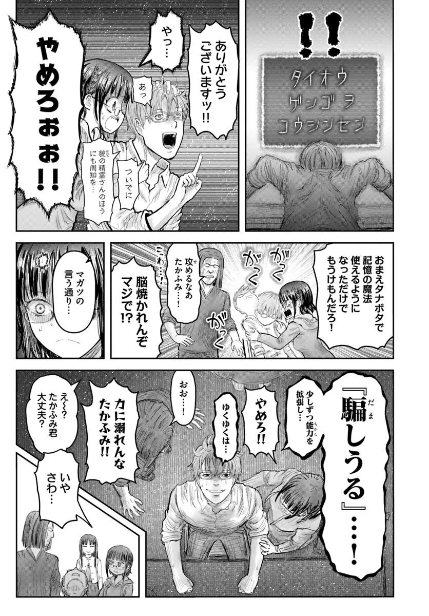 异世界舅舅,異世界おじさん Chap 67 - Next Chap 68