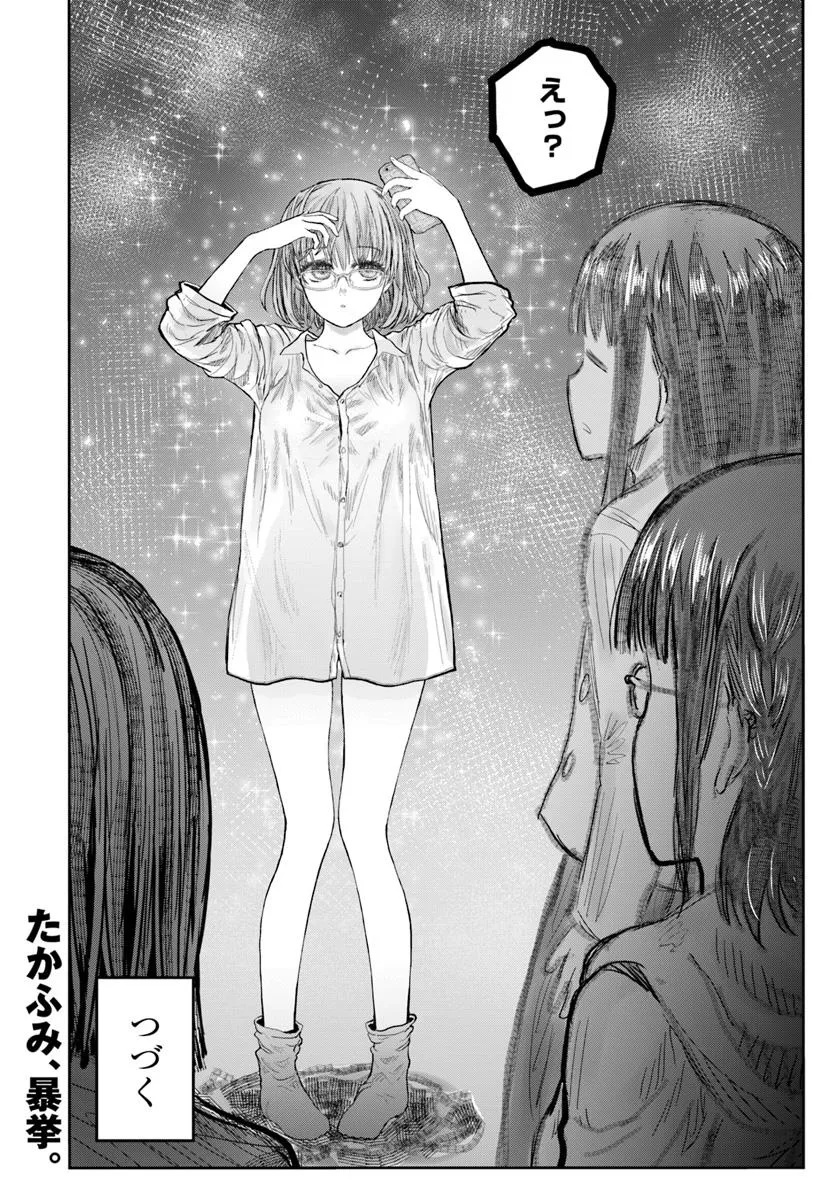 异世界舅舅,異世界おじさん Chap 67 - Next Chap 68