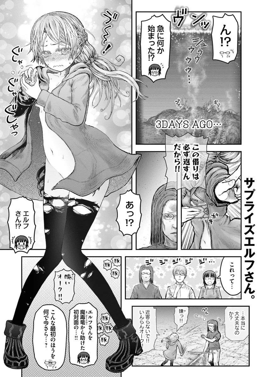 异世界舅舅,異世界おじさん Chap 64 - Next Chap 65