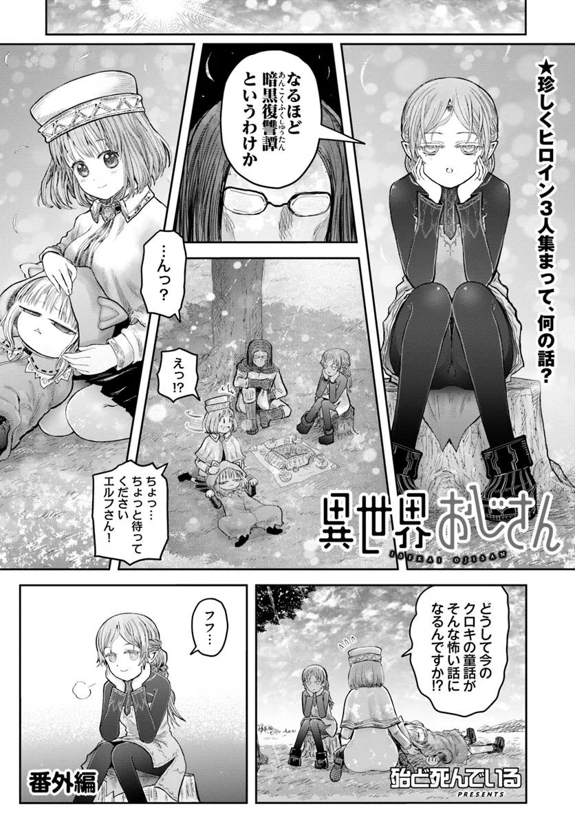 异世界舅舅,異世界おじさん Chap 65.5 - Next Chap 66.5