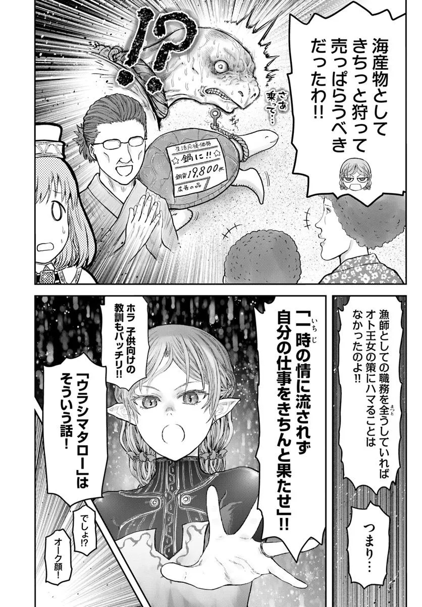 异世界舅舅,異世界おじさん Chap 65.5 - Next Chap 66.5