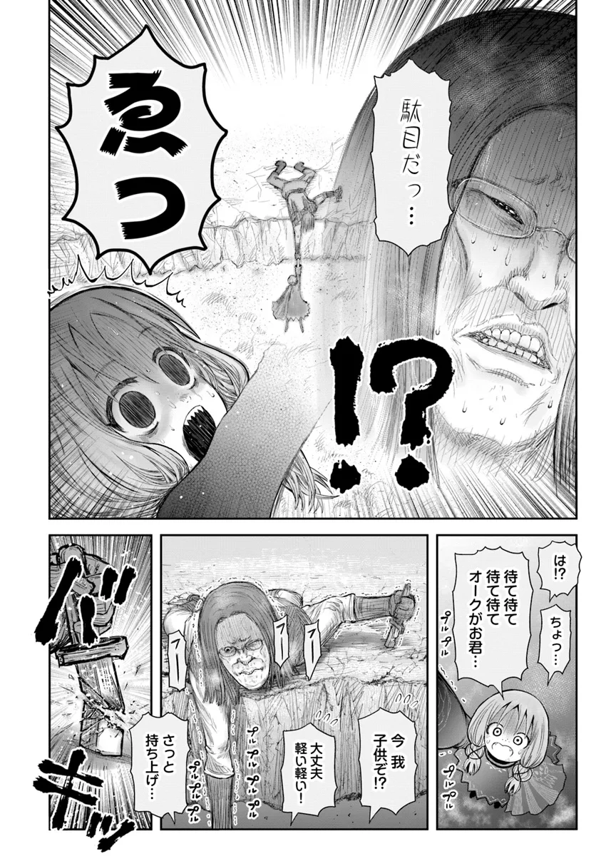 异世界舅舅,異世界おじさん Chap 60 - Next Chap 61