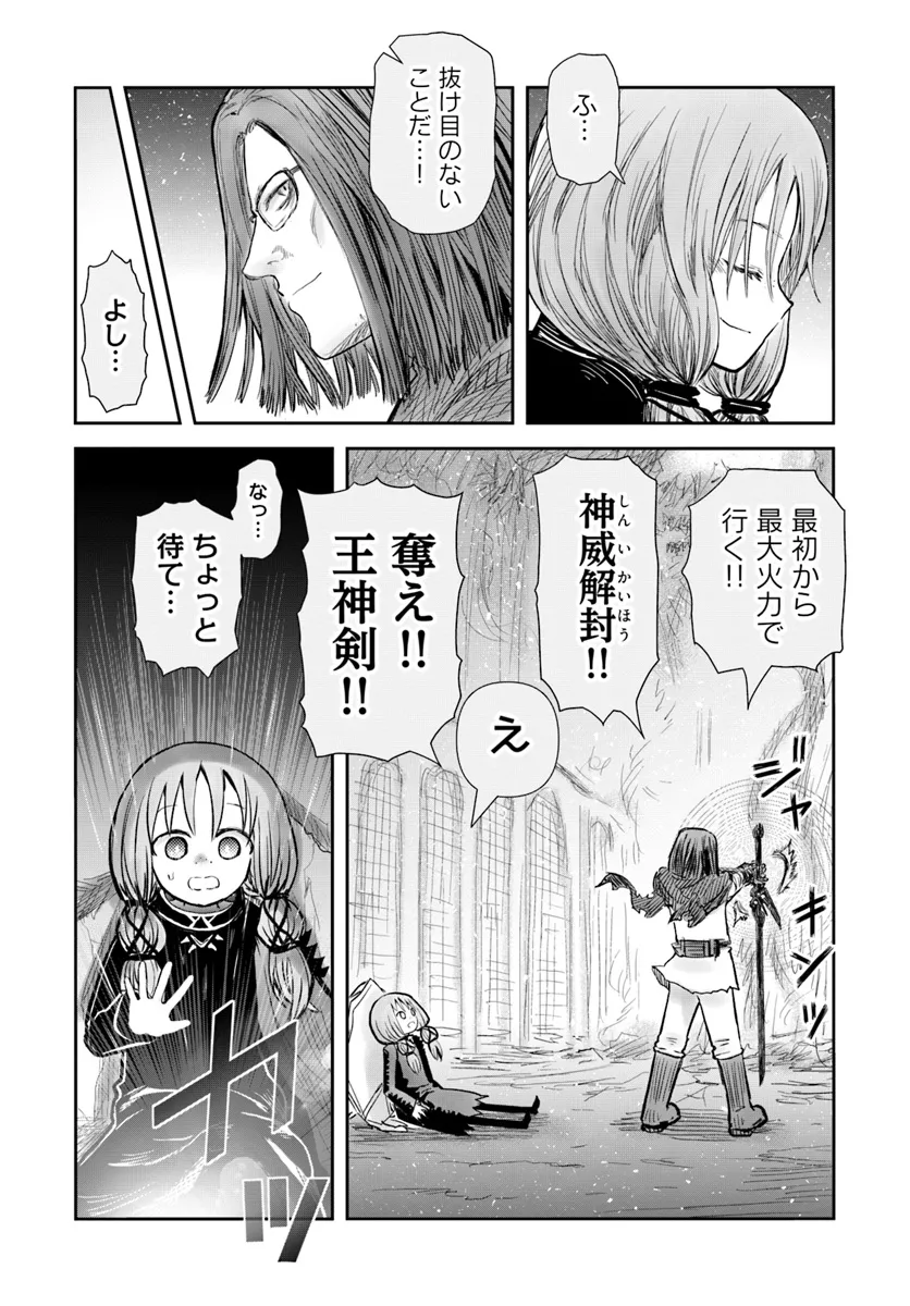 异世界舅舅,異世界おじさん Chap 60 - Next Chap 61
