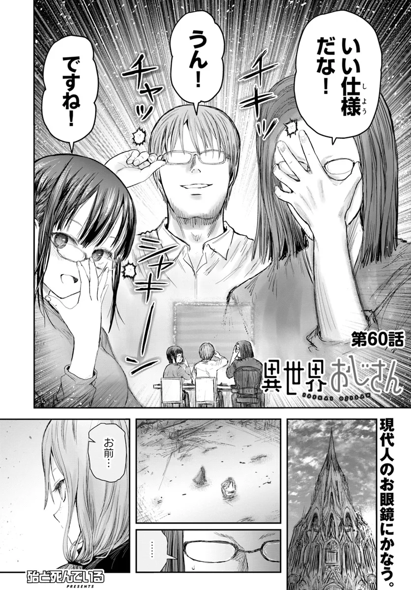异世界舅舅,異世界おじさん Chap 60 - Next Chap 61