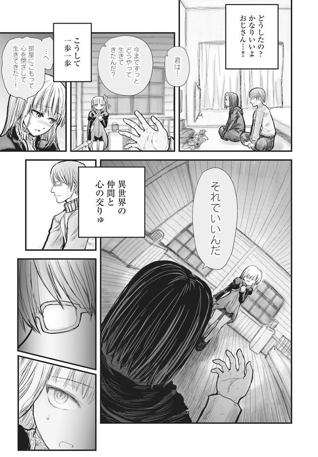 异世界舅舅,異世界おじさん Chap 6 - Next Chap 7