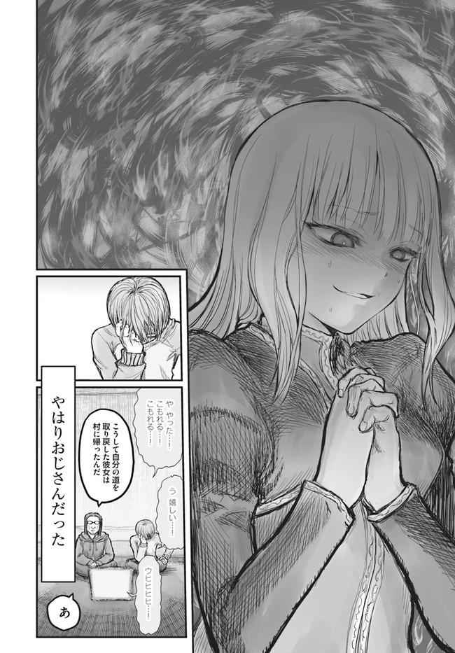 异世界舅舅,異世界おじさん Chap 6 - Next Chap 7