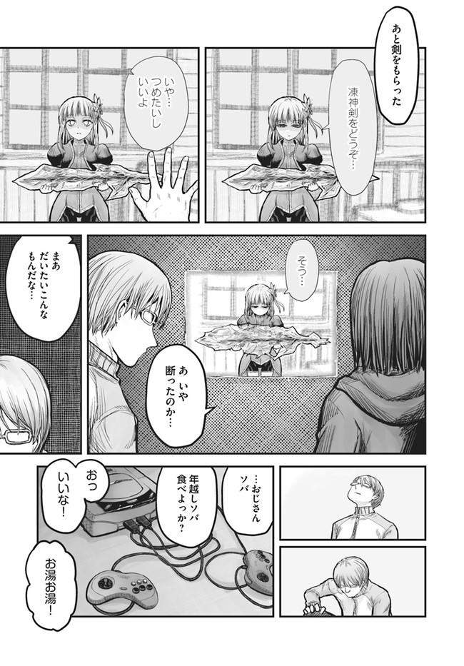 异世界舅舅,異世界おじさん Chap 6 - Next Chap 7