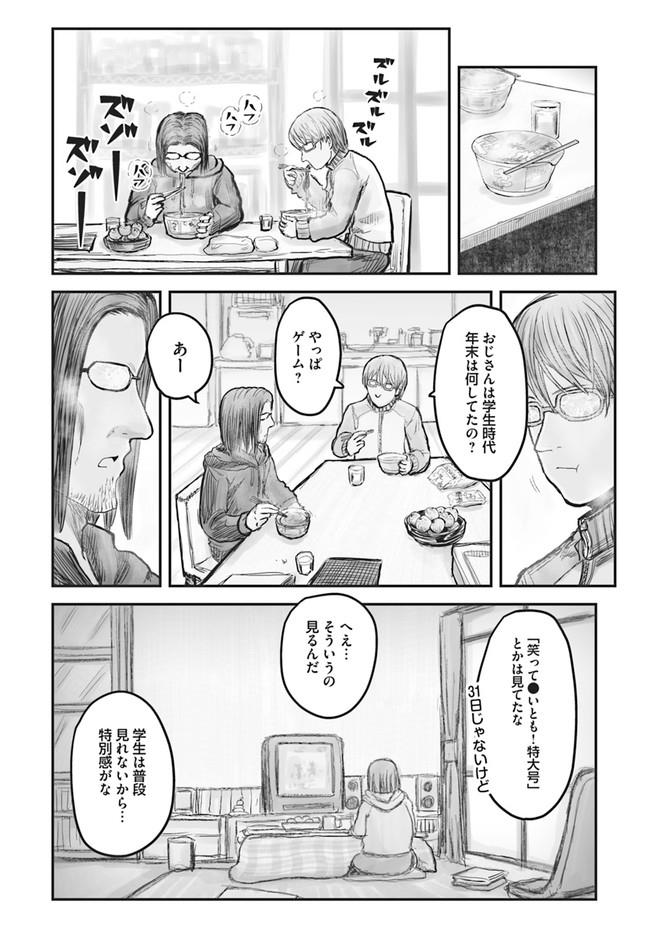 异世界舅舅,異世界おじさん Chap 6 - Next Chap 7