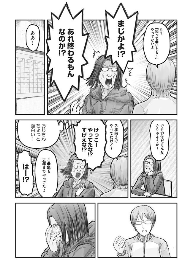 异世界舅舅,異世界おじさん Chap 6 - Next Chap 7