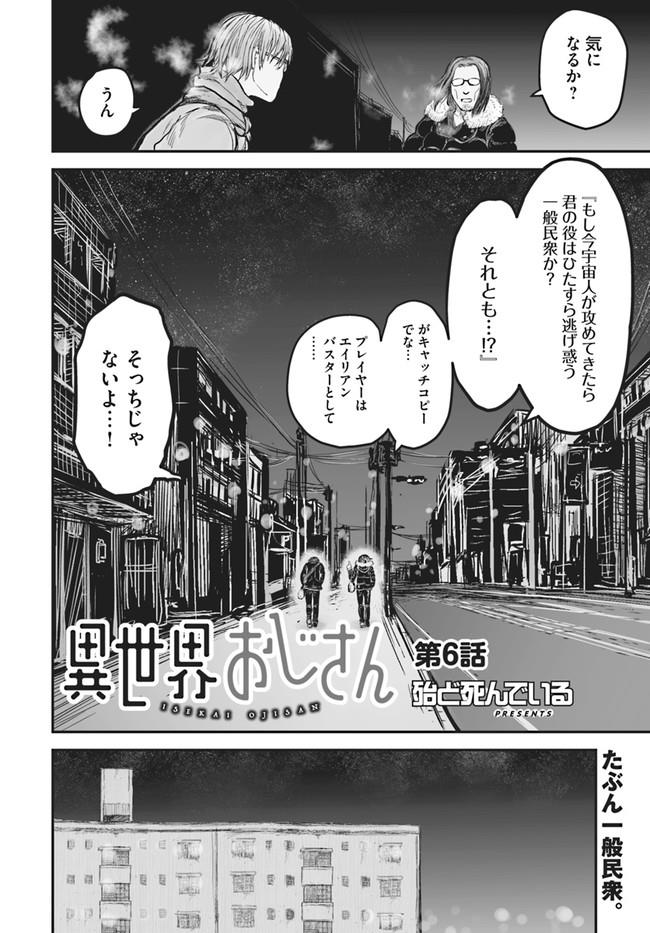 异世界舅舅,異世界おじさん Chap 6 - Next Chap 7