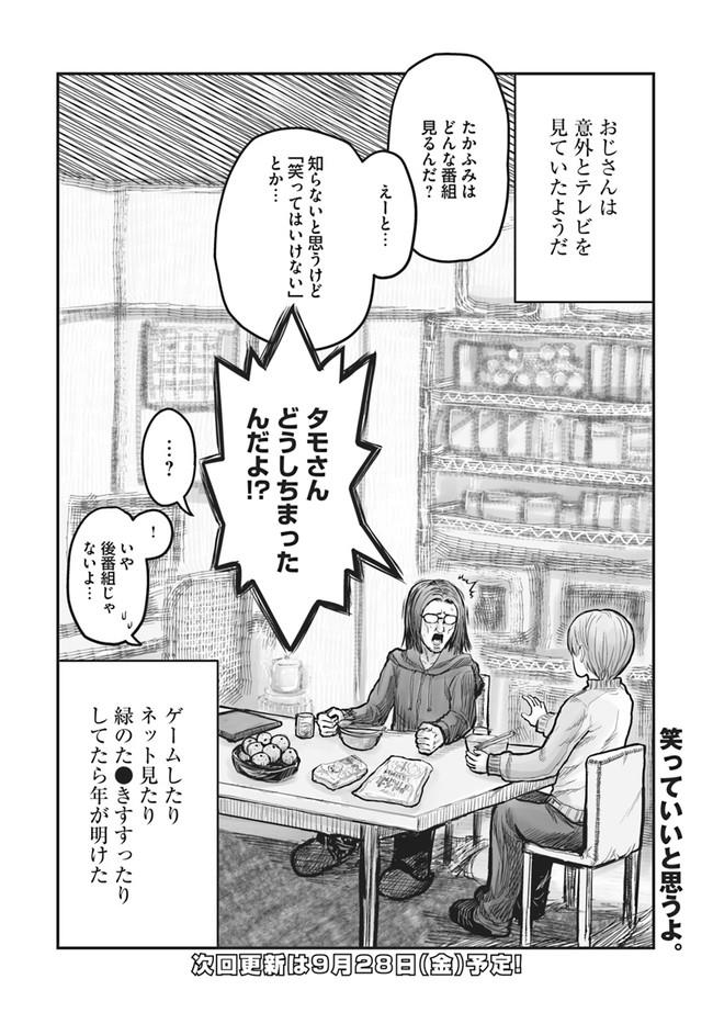 异世界舅舅,異世界おじさん Chap 6 - Next Chap 7