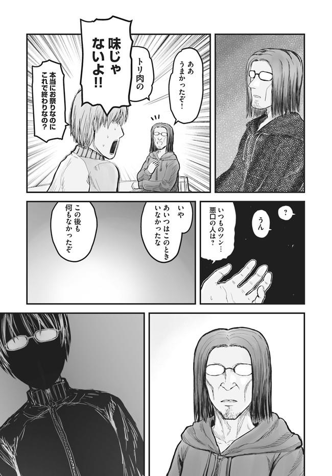 异世界舅舅,異世界おじさん Chap 6 - Next Chap 7